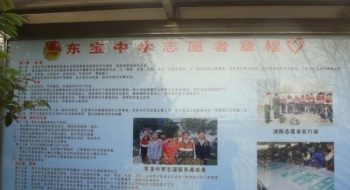 东宝中学志愿者章程