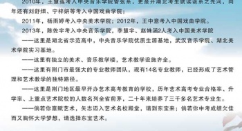 东宝中学2014秋艺术招生简章