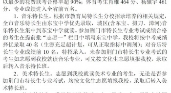 东宝中学2015年招生简章