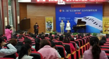 “长江钢琴杯”青少年钢琴比赛（荆门赛区）在东宝中学举行