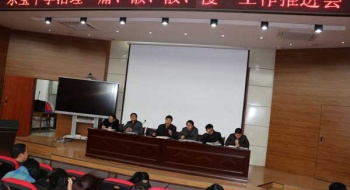 东宝中学召开“庸懒散慢”问题集中整治工作推进会
