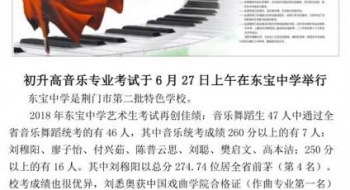 荆门市东宝中学2018年秋季招生简介
