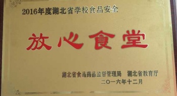 用心烹饪做美食  精心管理结硕果