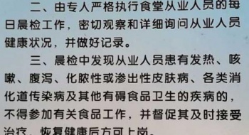 东宝中学食堂管理制度