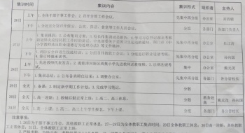东宝中学暑期教师集训扎实有序开展