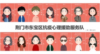 我校教师参加心理援助辅导活动