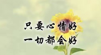 今天是“5·25 学生心理健康日”，这里有您想知道的心理健康知识