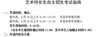 2023年荆门市东宝中学艺术特长生自主招生考试指南