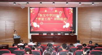 “青蓝工程”助推年轻教师茁壮成长——荆门市东宝中学举行“青蓝工程”师徒结对活动