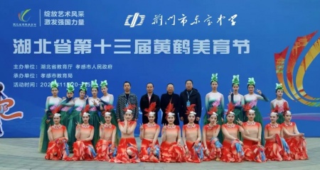 喜报！我校原创舞蹈《漳河渔歌》荣获湖北省第十三届黄鹤美育节中学组一等奖！