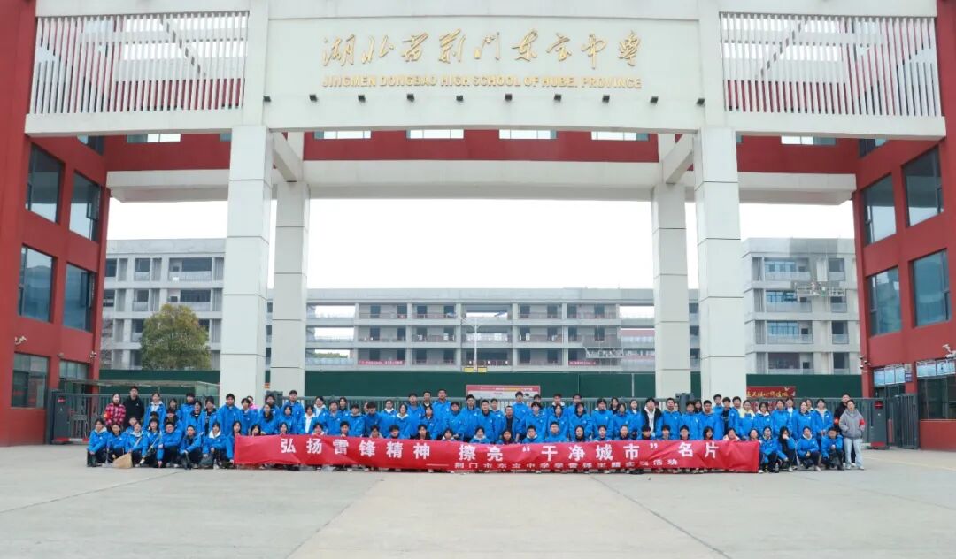 弘扬雷锋精神 擦亮“干净城市”名片——东宝中学开展学雷锋志愿服务活动