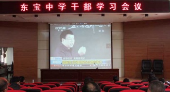 我校召开干部干事学习会议