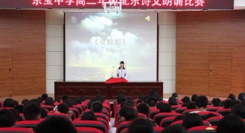 东宝中学开展配乐诗文朗诵大赛