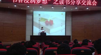 东宝中学开展读书分享交流活动
