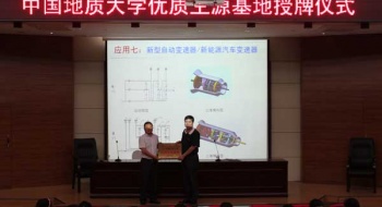 东宝中学成为“中国地质大学”优质生源基地