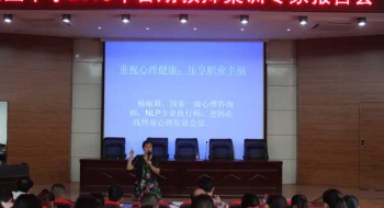 我校为教职工阳光心态“护航”