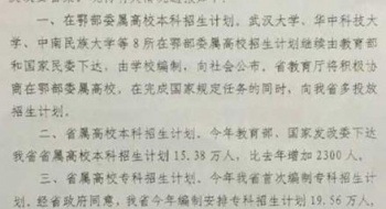 2016年我省高等学校招生计划宣传提纲