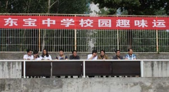 趣味运动，师生同乐