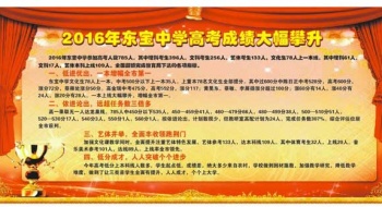 2016年东宝中学高考大幅攀升