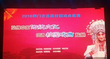 东宝中学获市首届校园戏曲展演一等奖