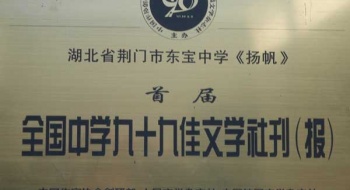 和乐东中 魅力扬帆