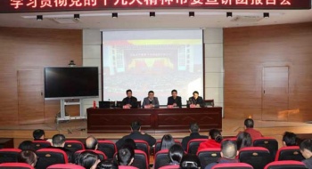 十九大精神市委宣讲团走进东中