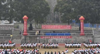 高三学子举行2018高考冲刺誓师大会