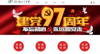 东宝中学智慧党建平台上线
