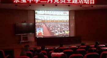 东宝中学党员干部集中收听收看十三届全国人大一次会议开幕会