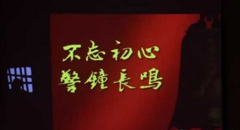 东宝中学开展第十九个党风廉政教育暨6月党员主题日活动