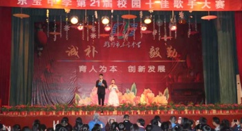 第21届校园十佳歌手决赛公告