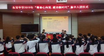 东宝中学举行“青春心向党・建功新时代”新团员集中入团仪式