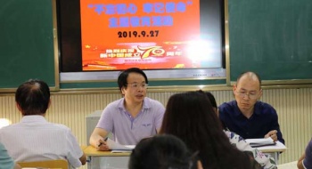 开展主题教育活动 喜迎新中国七十华诞