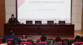 东宝中学开展十月党员主题教育活动
