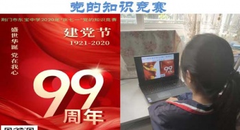 荆门市东宝中学开展庆七一“党在我心中”知识竞赛活动