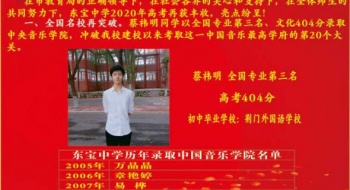 东宝中学2020年高考再获佳绩