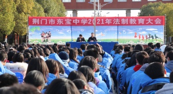 东宝中学开展节前法制教育