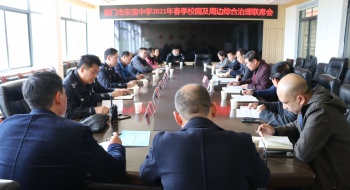 凝心聚力，共建和乐平安校园