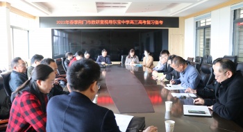 荆门市教研室来我校进行高三高考备考视导