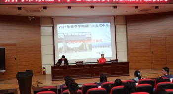 东宝中学心理委员培训班开班