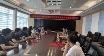 武汉音乐学院作曲系与我校签订 共建艺术教育基地合作协议