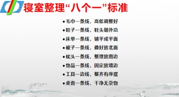 东宝中学举行德育工作之寝室内务管理反思整改会