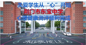 关爱学生从“心”开始