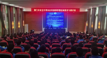 “提能力 转作风 抓落实”系列活动之五: 强化法制教育  护航健康成长