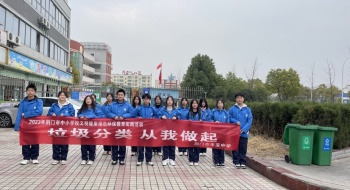 “提能力 转作风 抓落实”系列活动之六 垃圾分类 你我有责