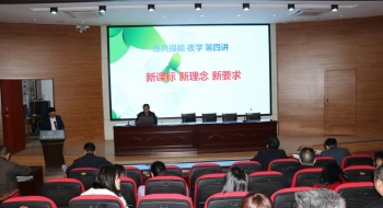 “提能力 转作风 抓落实”系列活动之八 练兵提能·夜学第四讲