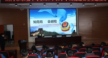 知避险会避险  安全文明出行
