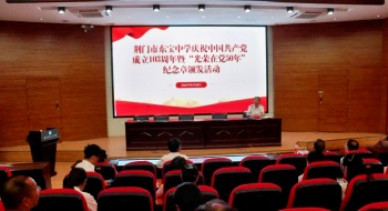 红心向党，筑梦前行——荆门市东宝中学庆祝“七一”建党节系列活动