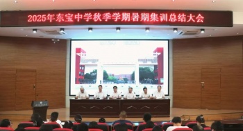 锤炼师德育新人 凝聚匠心启新程——荆门市东宝中学暑期集训圆满落幕