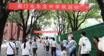 致新同学：初秋相遇，赴约东宝